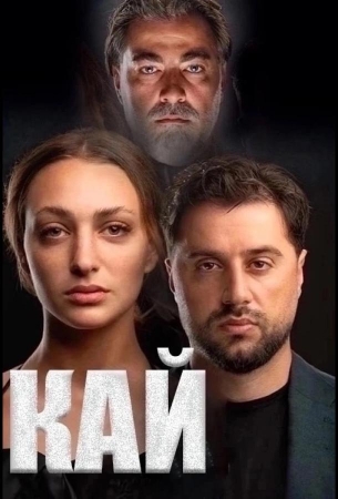 Кай