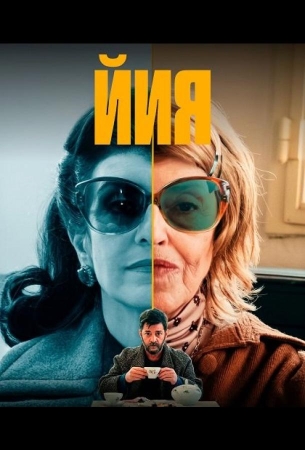 Йия